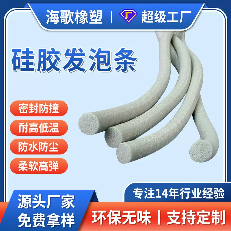 厂家密封东莞硅胶发泡圆条门窗防水防尘耐高低温冰箱门密封条