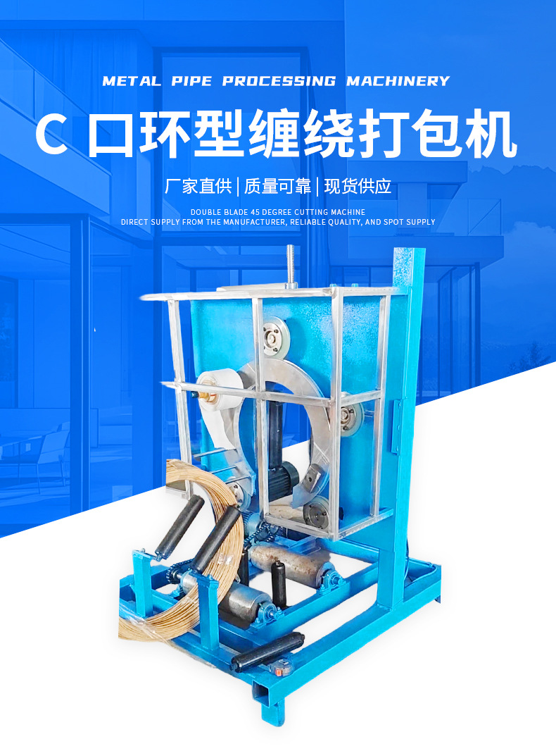 Factory Direct Supply C-Port Ring-Type Winding and Packaging Machine Metal Pipe Processing Equipment with Adjustable Diameter and Precise Positioning