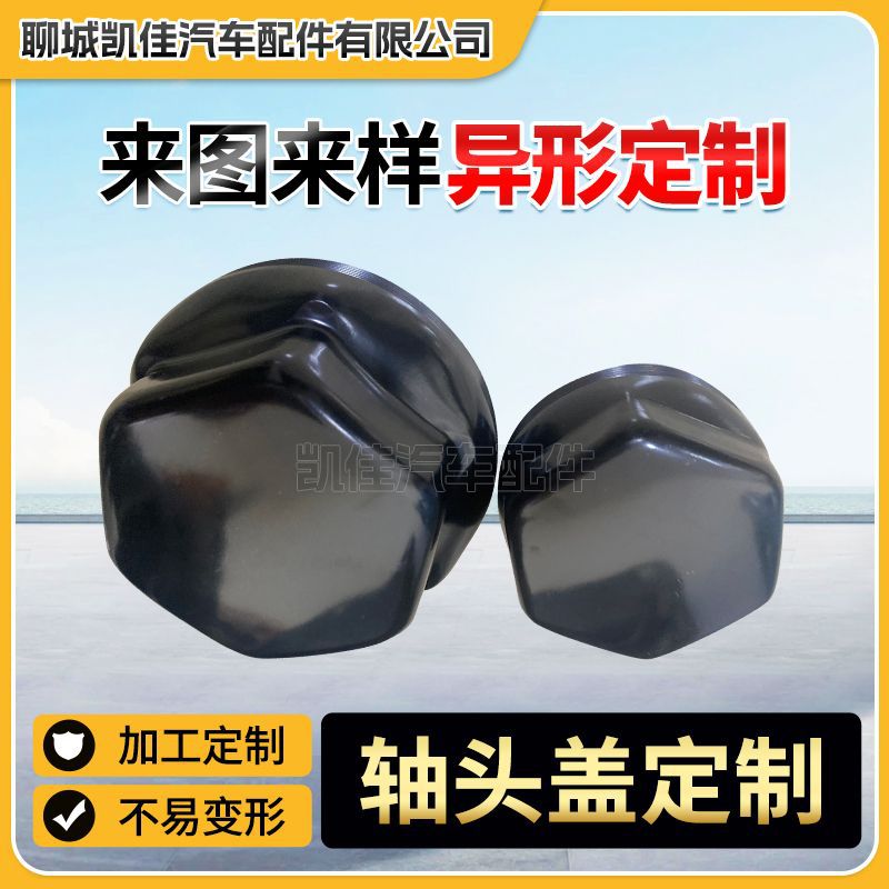 64mm轴头盖减震系统汽车配件 厂家轮毂盖  拖车轴轮毂盖 防尘盖