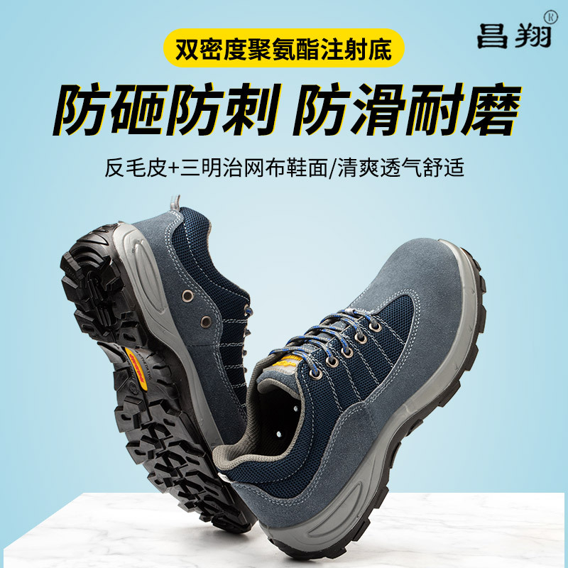 昌翔劳保用品防砸防刺穿钢包头牛皮透气轻便安全鞋现货注塑劳保鞋