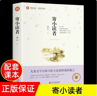 冰心儿童文学全集 繁星春水 寄小读者 小桔灯 冰心正版原著散文集
