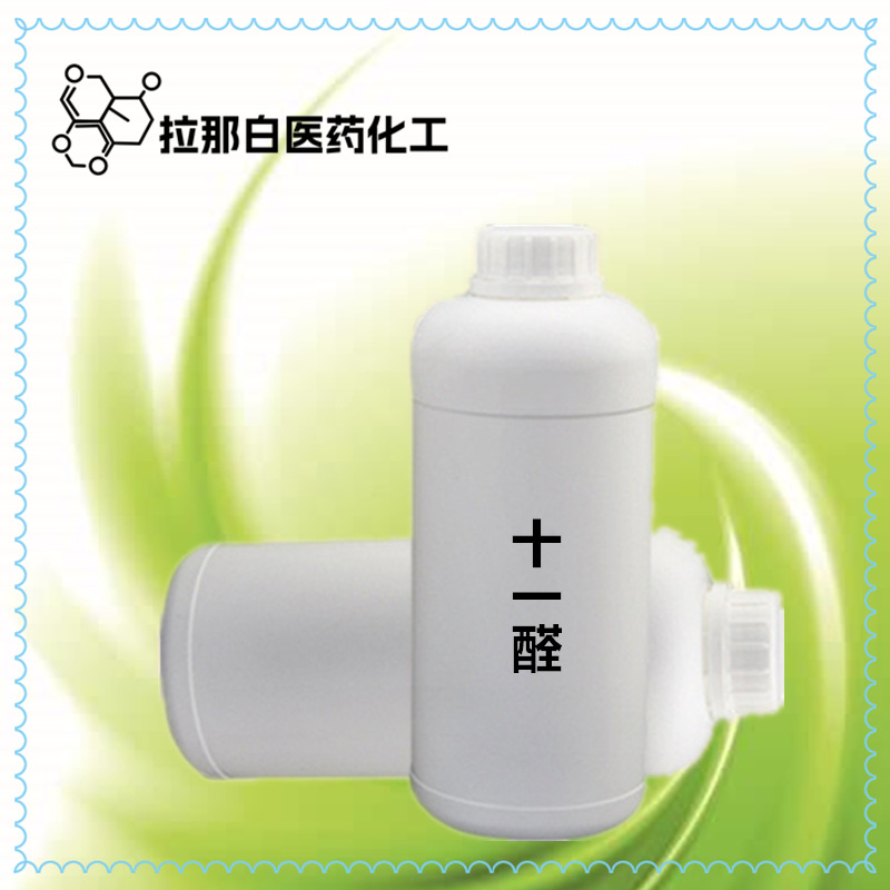 十一醛（日本 97%  十一碳醛 112-44-7）1kg 25kg 量大价优