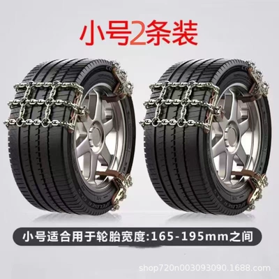 a generation of hair — Tire snow chain - upgraded-tianzi-model-small-size-suitable-for-165-195-tires-2-pieces