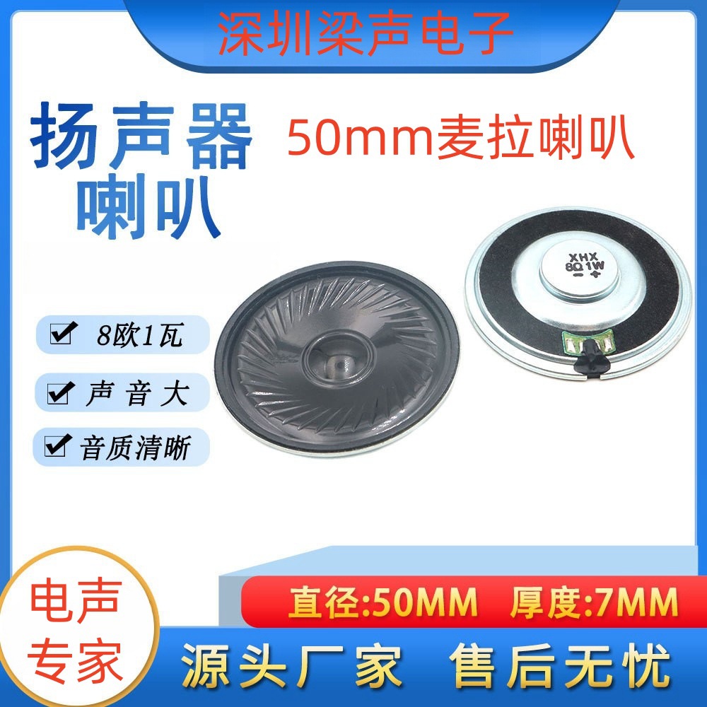 50MM麦拉喇叭环保8欧1瓦大音量铁壳内磁超薄喇叭安防驱鸟器扬声器