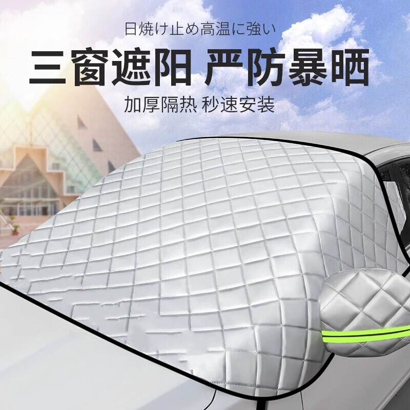 Car Sunshade Front Windshield Cover Sun Protection and Antifreeze Car Cover Sunshade Artifact Sunshade Summer Sunshade Car Sunshade Front Windshield Cover Sun Protection and Antifreeze Car Cover Sunshade Artifact Sunshade Summer Sunshade