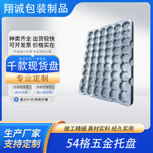 54格吸塑托盘   电子五金托盘周转   吸塑泡壳灯罩包装胶盘吸塑