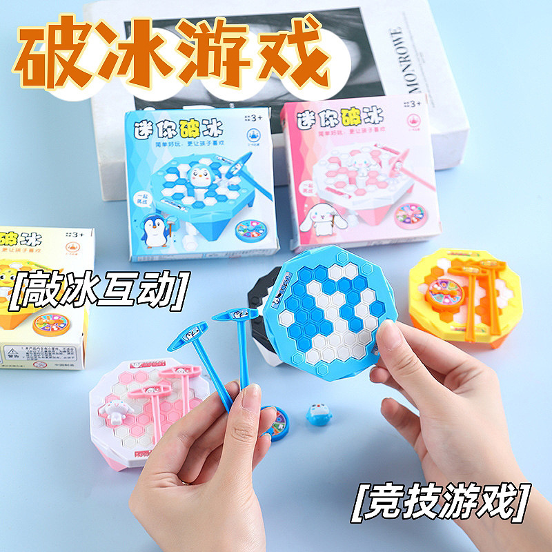 Creative Mini Ice-Breaking Game for Two Players, Interactive Children's Educational Toy, Kindergarten Souvenir, Reward Gift Wholesale Creative Mini Ice-Breaking Game for Two Players, Interactive Children's Educational Toy, Kindergarten Souvenir, Reward Gift Wholesale
