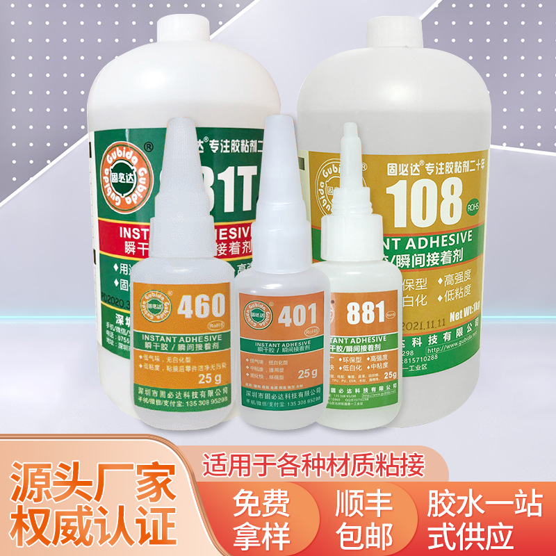 固必达瞬干胶水批发皮革鞋胶橡胶快干低白化木工401胶水