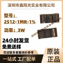 贴片裸铜电阻2512 1MR毫欧1%0.001R001功率3W 裸露合金电子元器件