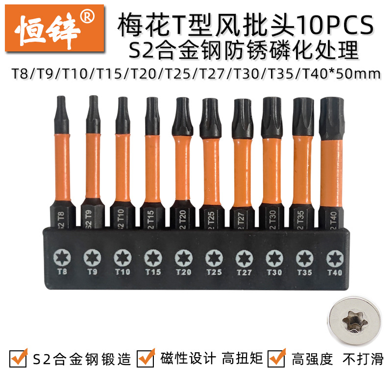气动加长梅花螺丝批头T8-T40不带孔50mmT型星型磁性起子头电批咀