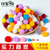 厂家直供彩色高弹毛球 手工diy毛绒球服饰饰品配件糖果色涤纶毛球|ms