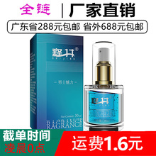 释井男士魅力香水30ml约会调情持久留香情趣香氛成人性用品代发