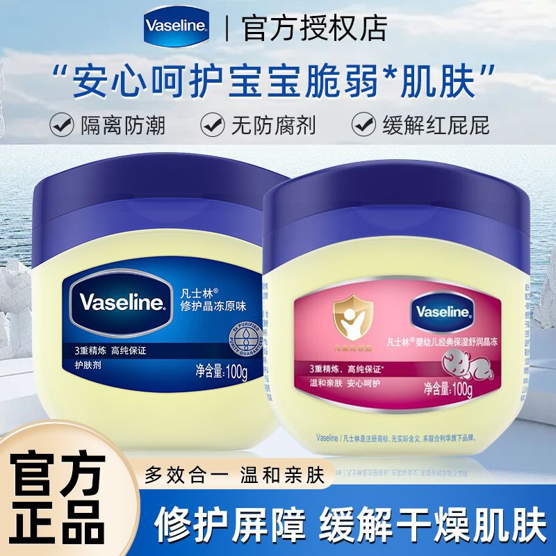 Official Authentic Vaseline Infant Repair Crystal Jelly Diaper Cream Red Butt Moisturizing Lotion Body Lotion Moisturizing Cream