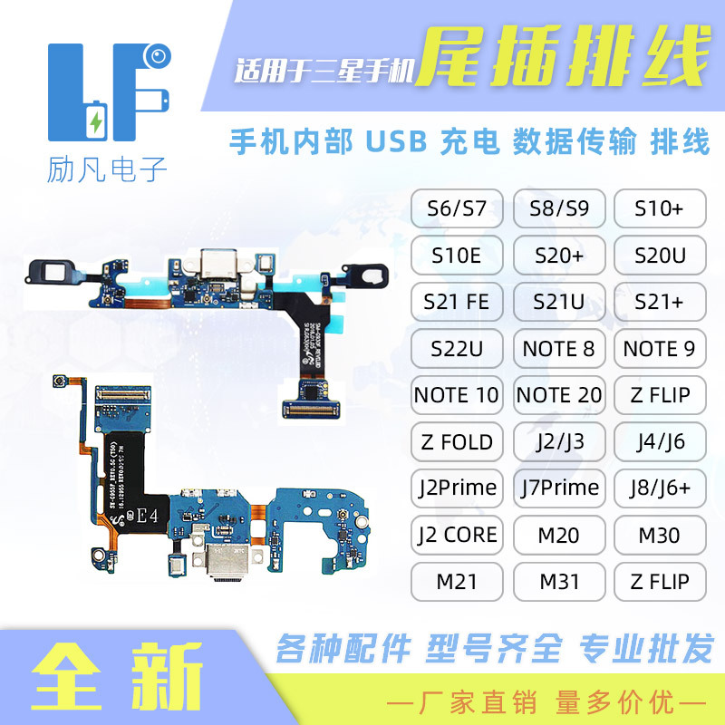 适用三星 S8 S9 S10 E S21 NOTE 20 M52 M12 手机 尾插 小板 排线