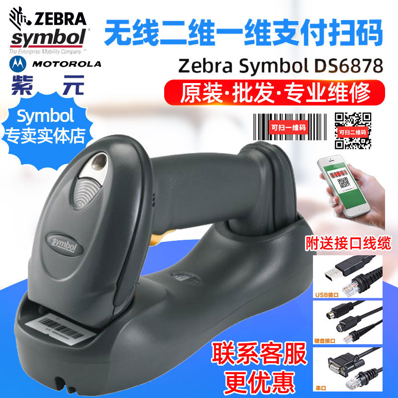 Zebra Symbol DS6878SR DL HC���߹�ҵ���֧��������άɨ��