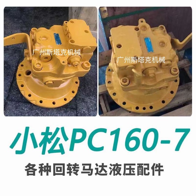 挖掘机回转马达 用于小松PC160-7 徐工XE210 大宇DH300-7回转马达