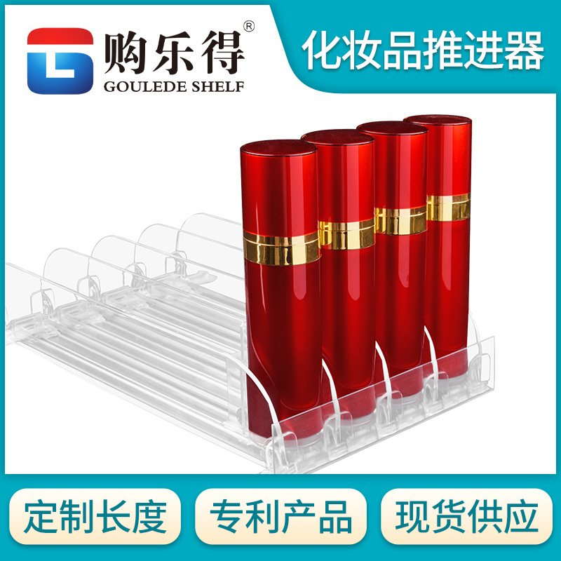 超市货架推进器化妆品口红推进器商超货架展示架厂家直销货期稳定