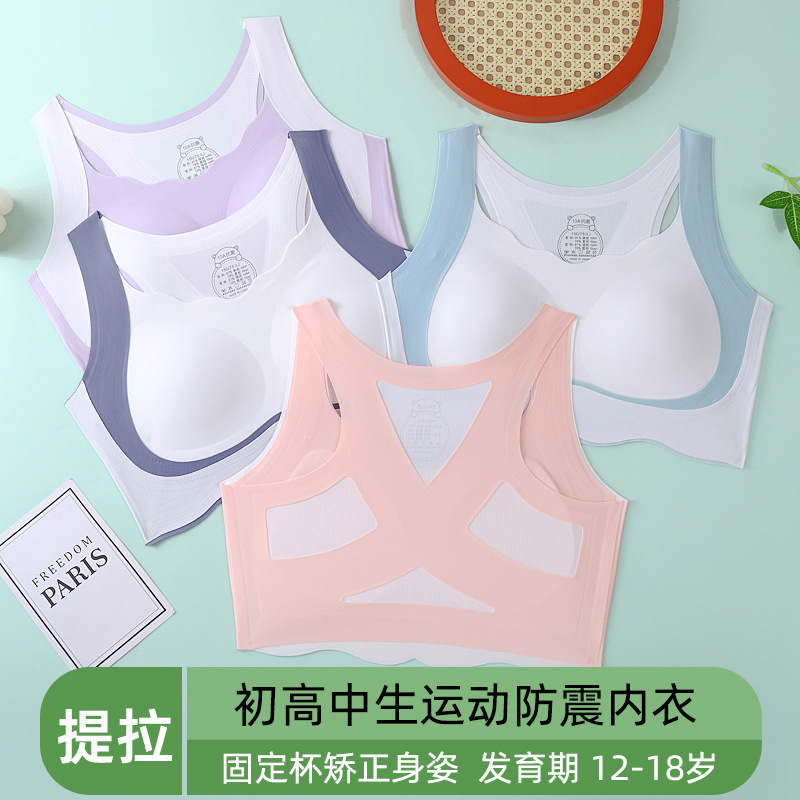 Girls' Bra Development Stage Two or Three Sports Underwear Women's Fixed Cup Shockproof Vest Students Junior High School 15 Girls