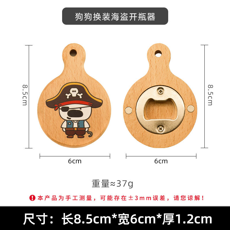 개 복장 해적 병따개(손잡이가 있는 원형)