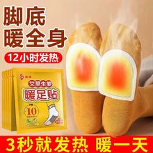暖足贴防寒保暖艾草生姜自发热鞋垫暖宝宝贴男女暖脚取暖批发一件