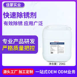 定制 快速除锈剂强力铸铁钢筋金属氧化铁铜锈专用清洗剂厂家批发