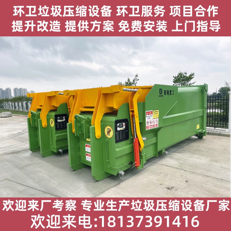 环卫垃圾中转压缩机 一体式垃圾转运站压缩箱 小型压缩垃圾站