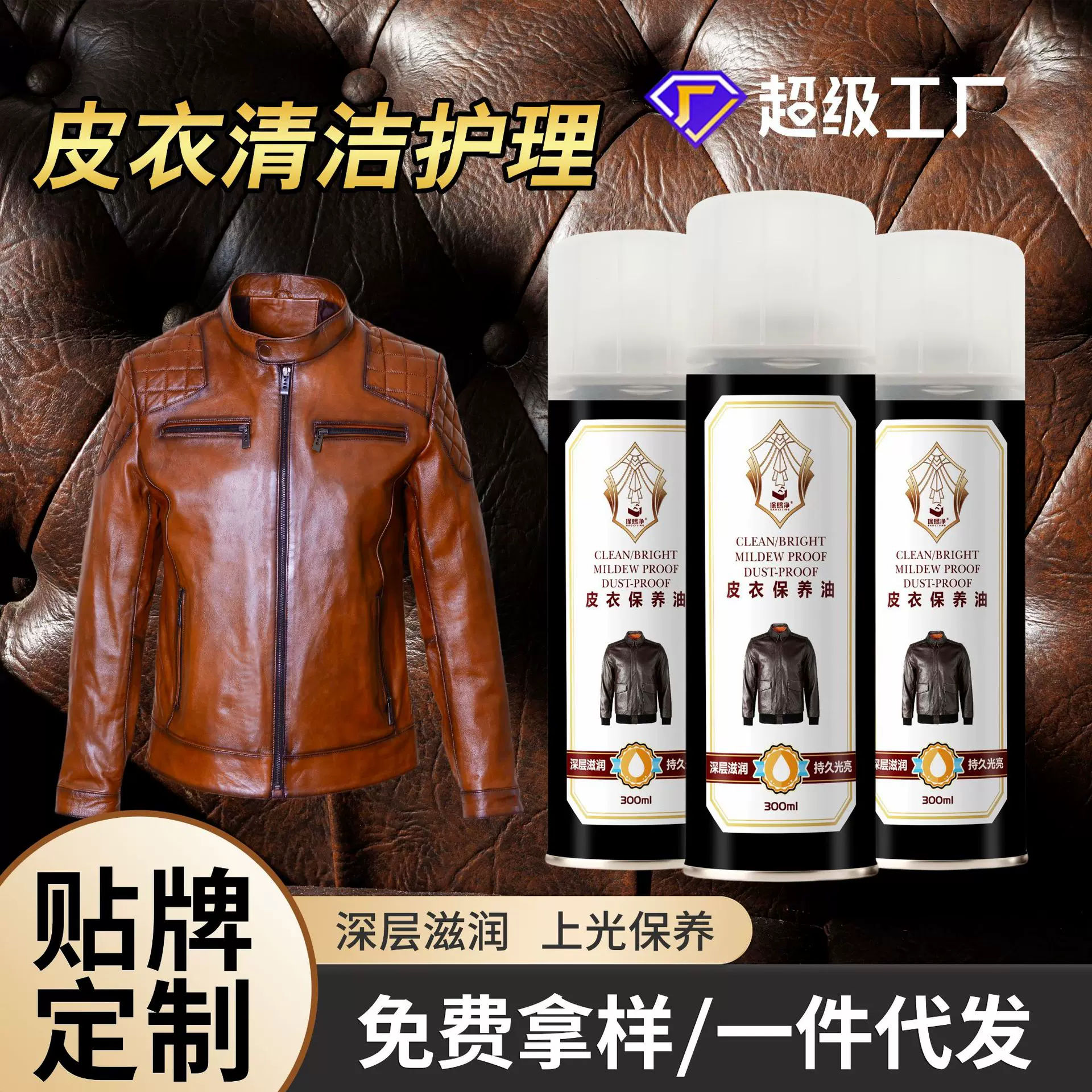 皮革保养油喷雾300ml无色通用清洗去污防水污护理翻新皮革清洁剂