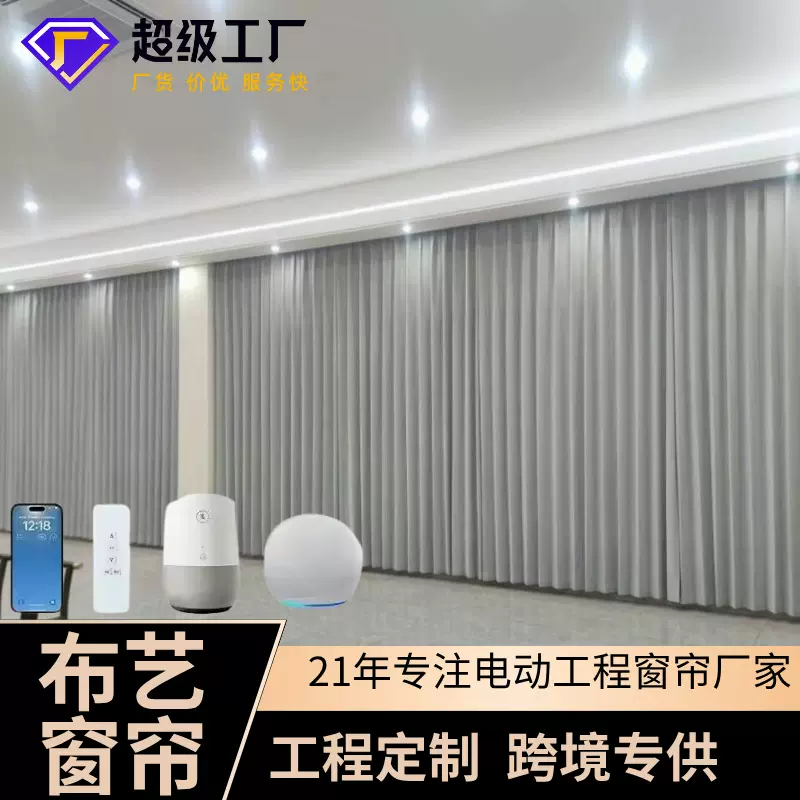 定制高温定型布艺窗帘 高级轻奢智能开合帘飘窗现代简约电动窗帘