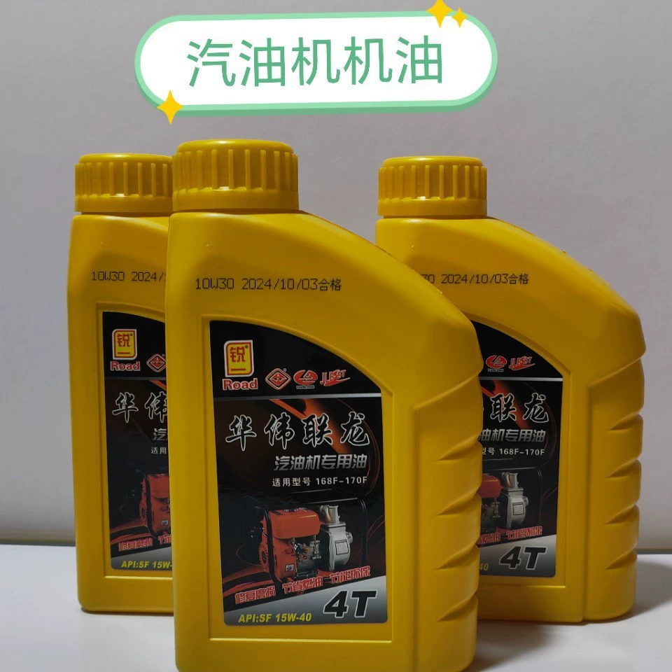 Масло для бензинового генератора 4T Масло для четырехтактного двигателя Специальное масло Масло для бензинового двигателя Масло для водяного насоса