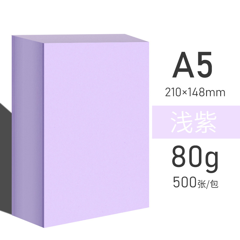 A5 복사용지丨80g丨연보라색丨500매