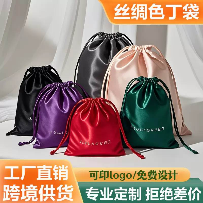 仿真丝绸缎袋色丁布袋 饰品收纳袋防尘 缎面束口袋光滑抽绳小布袋