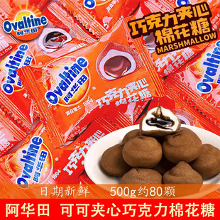 網紅喜糖阿華田棉花糖散稱500g巧克力抹茶夾心婚慶糖果批發軟糖