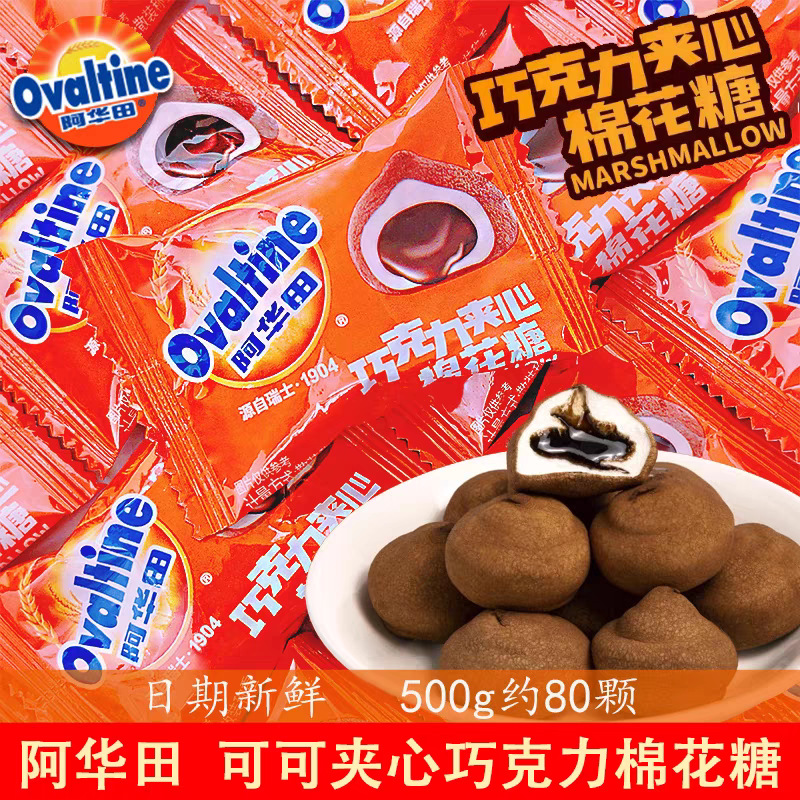 网红喜糖阿华田棉花糖散称500g巧克力抹茶夹心婚庆糖果批发软糖