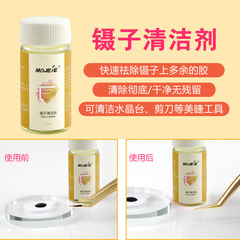 Eyelash tweezers cleaning agent grafting tool cleaning fluid lightweight and portable eyelash artist auxiliary tool to remove excess glue