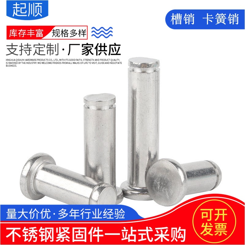 起顺304不锈钢平头带槽销轴M3M4M5M6-M12卡簧定位销量大优惠