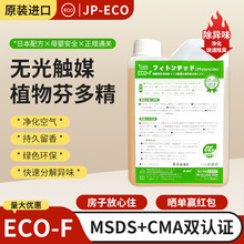 芬多精浓缩液除宠物异味除垃圾异 日本芬多精除味剂日化原料