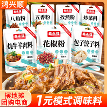 鑫永强摆摊调料包批发跑江湖地摊速食料理包炖料调味品礼品酱料
