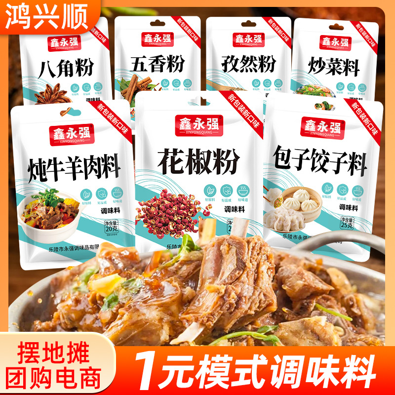 鑫永强调料包批发跑江湖地摊速食料理包炖料调味品礼品酱料烤串