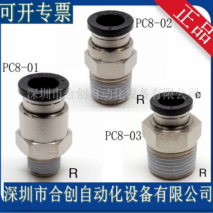 PISCO PC系列 PC4-01 PC4-02    PC6-01 PC8-02 PC10  PC12  PC16