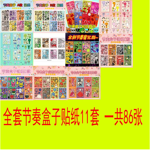 리듬 박스 스티커 전체 시리즈, 11세트, 86개, 중복 없음