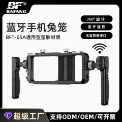 新款蓝牙手机兔笼塑胶喷油摄影拍照拓展支架通用型直播手持稳定器