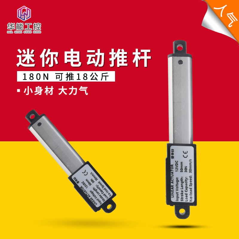 电动推杆控制器液压迷你大推力微型运动升缩杆往复升降器工业直线