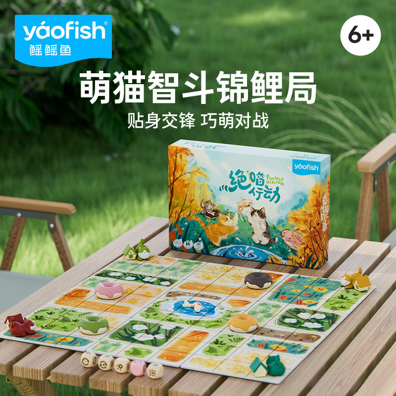 Yaofish鳐鳐鱼绝喵行动儿童桌游策略编程思维亲子益智互动玩具6+|undefined