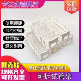优质 塑料试管架 采样管架 组装可拆13 16 20 25 30mm塑料离心管