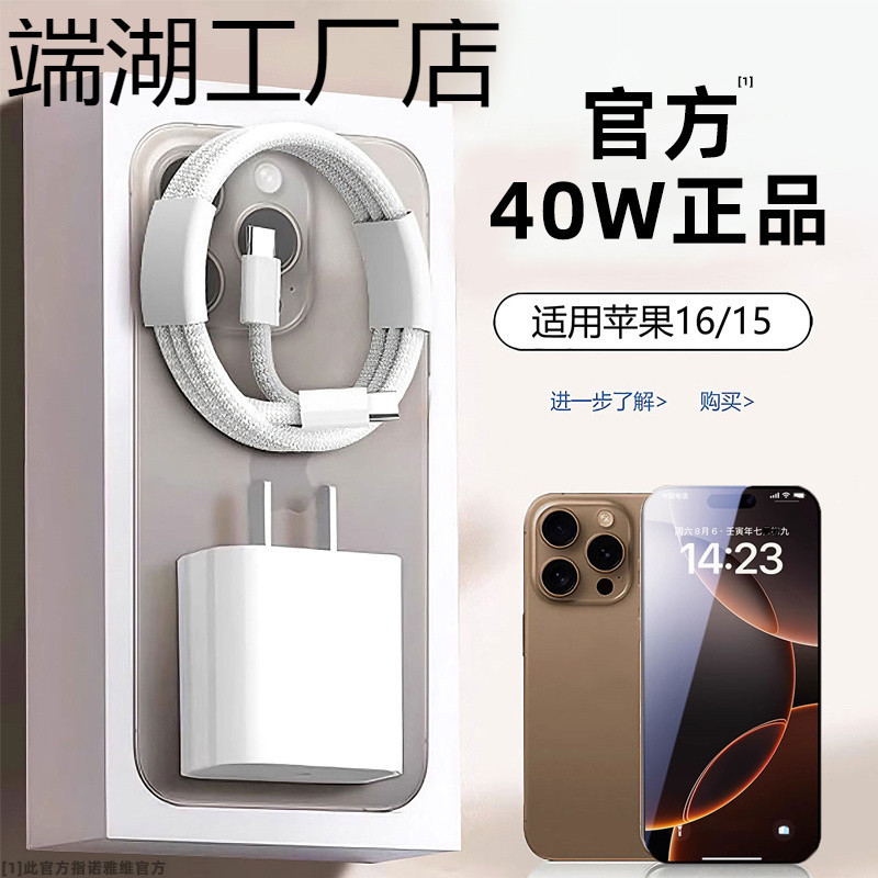 UJr for Apple 16 new 40W charger iPhone promax woven 35W data cable 30W plug