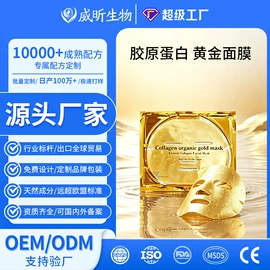 眼膜;眼部护理加工;贴片面膜