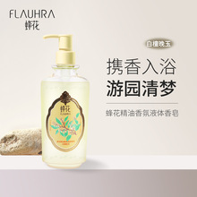 【新品】FLAUHRA蜂花精油香氛液体香皂500g 白檀晚玉男女洗澡沐浴