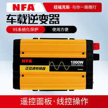 NFA纽福克斯纯正正弦波逆变器1000W12V/24V转220V转换器7554