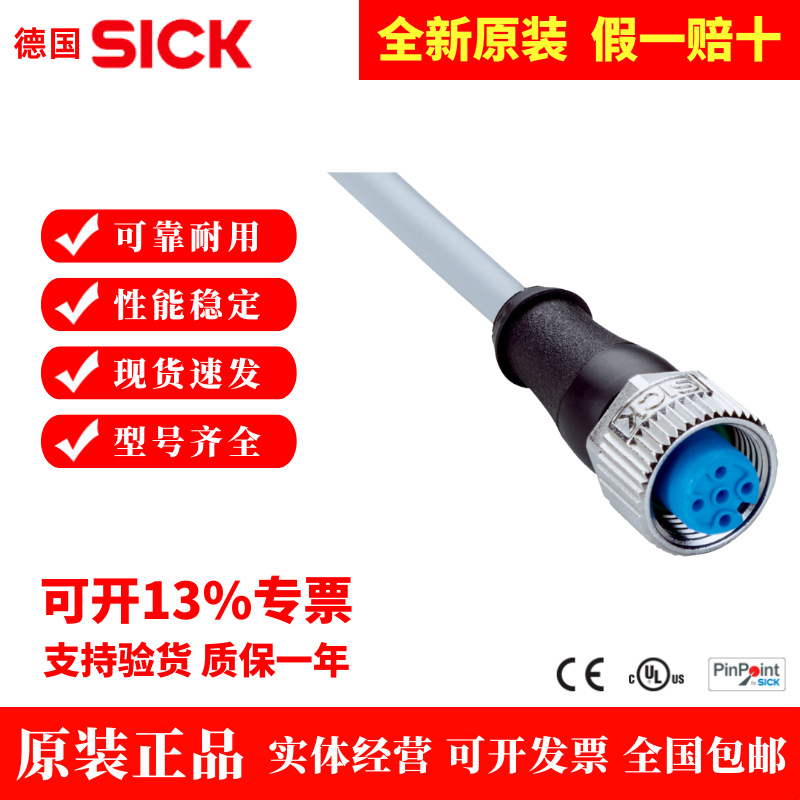 西克SIKC电缆连接线YF2A14-050VB3XLEAX 2096235全新原装正品现货