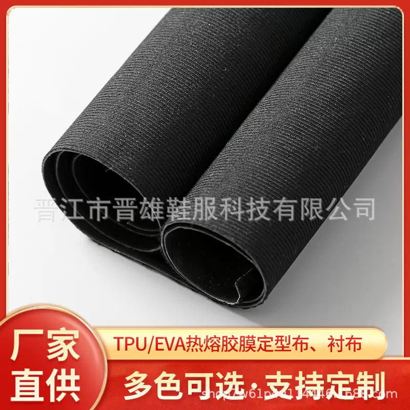 黑色衬布胶热熔胶膜服装辅料TPU热熔胶膜定型布自粘鞋材定型布